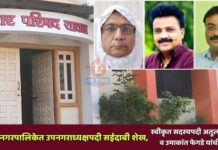 यावल नगरपालिकेत उपनगराध्यक्षपदी सईदाबी शेख, स्वीकृत सदस्यपदी अतुल पाटील व उमाकांत फेगडे यांची निवड