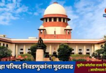 जिल्हा परिषद निवडणुकांना मुदतवाढ ; सुप्रीम कोर्टाचा राज्य निवडणूक आयोगाला दिलासा