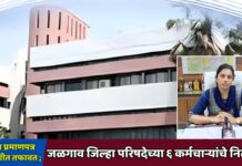 दिव्यांग प्रमाणपत्र तपासणीत तफावत ; जळगाव जिल्हा परिषदेच्या ६ कर्मचाऱ्यांचे निलंबन