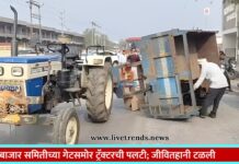 बाजार समितीच्या गेटसमोर ट्रॅक्टरची पलटी; जीवितहानी टळली