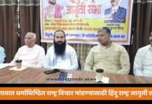 जळगावात धर्माधिष्ठित राष्ट्र विचार मांडण्यासाठी हिंदु राष्ट्र जागृती सभा