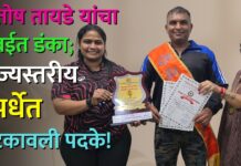 संतोष तायडे यांचा मुंबईत डंका; राज्यस्तरीय स्पर्धेत पटकावली पदके!