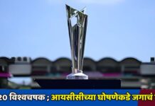 टी-20 विश्वचषकाच्या उंबरठ्यावर मोठी खळबळ ; आयसीसीच्या घोषणेकडे जगाचं लक्ष