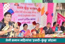 तेली समाज महिलांचा ‘हळदी-कुंकू’ सोहळा; विविध खेळ आणि मार्गदर्शनाने रंगली संक्रांत