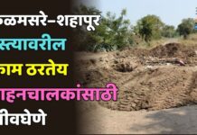 कळमसरे–शहापूर रस्त्यावरील काम ठरतेय वाहनचालकांसाठी जीवघेणे