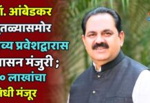 डॉ. आंबेडकर पुतळ्यासमोर भव्य प्रवेशद्वारास शासन मंजुरी ; ५० लाखांचा निधी मंजूर