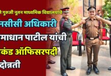 साने गुरुजी नूतन माध्यमिक विद्यालयाचे एनसीसी अधिकारी समाधान पाटील यांची सेकंड ऑफिसरपदी पदोन्नती