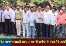 प्रलंबित मागण्यांसाठी राज्य सरकारी कर्मचारी संघटनेचे आंदोलन