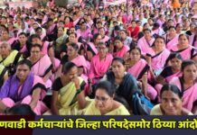 अंगणवाडी कर्मचाऱ्यांचे जिल्हा परिषदेसमोर ठिय्या आंदोलन