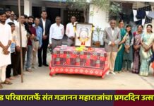 भिरूड परिवारातर्फे संत गजानन महाराजांचा प्रगटदिन उत्साहात
