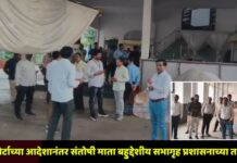 हायकोर्टाच्या आदेशानंतर संतोषी माता बहुद्देशीय सभागृह प्रशासनाच्या ताब्यात