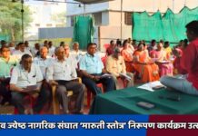 वासुदेव ज्येष्ठ नागरिक संघात ‘मारुती स्तोत्र’ निरूपण कार्यक्रम उत्साहात