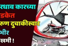 भरधाव कारच्या धडकेत तरुण दुचाकीस्वार गंभीर जखमी