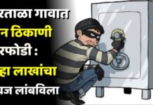 हरताळा गावात दोन ठिकाणी घरफोडी : सहा लाखांचा ऐवज लांबविला