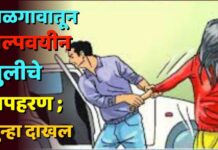 जळगावातून अल्पवयीन मुलीचे अपहरण ; गुन्हा दाखल