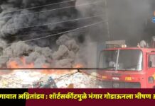 धरणगावात अग्नितांडव : शॉर्टसर्कीटमुळे भंगार गोडाऊनला भीषण आग !