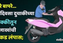 अरे बापरे… भरदिवसा दुचाकीच्या डिक्कीतून ८ लाखांची रोकड लंपास; शहरात खळबळ