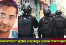 ३०० किलो सोन्याच्या लुटीचा मास्टरमाइंड कुख्यात प्रिन्सचा एन्काऊंटर