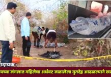 धक्कादायक : पद्मालयच्या जंगलात महिलेचा अर्धवट जळालेला मृतदेह आढळल्याने खळबळ !