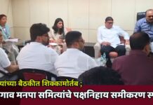 गटनेत्यांच्या बैठकीत शिक्कामोर्तब ; जळगाव मनपा समित्यांचे पक्षनिहाय समीकरण स्पष्ट