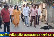 गेंदालाल मिल परिसरातील अस्वच्छतेबाबत महापौर आक्रमक ; पाच दिवसांचा अल्टिमेटम