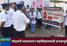 गॅस सुरक्षिततेचा जागर : गोदावरी व्यवस्थापन महाविद्यालयची जनजागृती रॅली