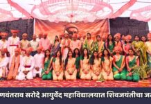 डॉ. गुणवंतराव सरोदे आयुर्वेद महाविद्यालयात शिवजयंतीचा जल्लोष