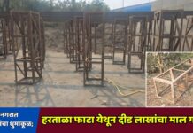 मुक्ताईनगरात चोरट्यांचा धुमाकूळ; हरताळा फाटा येथून दीड लाखांचा माल गायब