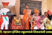 जे. टी. महाजन इंग्लिश स्कूलमध्ये शिवजयंती उत्साहात