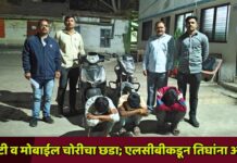 स्कुटी व मोबाईल चोरीचा छडा ; एलसीबीकडून तिघांना अटक