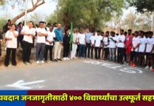 अवयवदान जनजागृतीसाठी ४०० विद्यार्थ्यांचा उत्स्फूर्त सहभाग