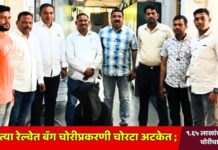 धावत्या रेल्वेत बॅग चोरीप्रकरणी चोरटा अटकेत ; १.६५ लाखांचे दागिने चोरीचा उलगडा