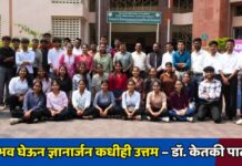 अनुभव घेऊन ज्ञानार्जन कधीही उत्तम – डॉ. केतकी पाटील
