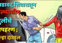 अडावद शिवारातून अल्पवयीन मुलीचे अपहरण ; गुन्हा दाखल