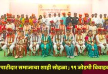लेवा पाटीदार समाजाचा शाही सोहळा ; १९ जोडपी विवाहबध्द !