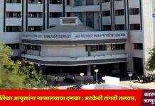 महापालिका आयुक्तांना न्यायालयाचा दणका ; अटकेची टांगती तलवार, कारण जाणून घ्या !