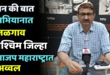 मन की बात अभियानात जळगाव पश्चिम जिल्हा भाजप महाराष्ट्रात अव्वल