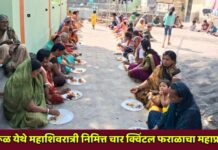 मंगरूळ येथे महाशिवरात्री निमित्त चार क्विंटल फराळाचा महाप्रसाद