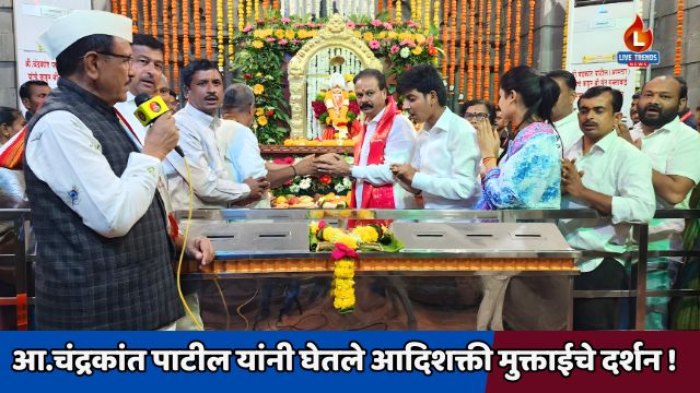 Muktainagar Chandrakant patil family