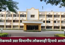 नाशिकमध्ये उद्या विभागीय लोकशाही दिनाचे आयोजन