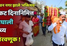 कांचन नगर झाले ‘भक्तिमय ‘; प्रकट दिनानिमित्त निघाली भव्य मिरवणूक !