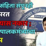 Parola Police Station