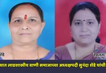 पारोळ्यात लाडशाखीय वाणी समाजाच्या अध्यक्षपदी सुनंदा शेंडे यांची निवड
