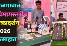 जळगावात विभागस्तरीय तंत्रप्रदर्शन 2026 उत्साहात