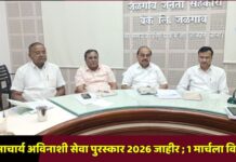डॉ. आचार्य अविनाशी सेवा पुरस्कार 2026 जाहीर ; 1 मार्चला वितरण