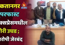 एकतानगर सुपरफास्ट एक्सप्रेसमधील चोरी उघड ; आरोपी जेरबंद