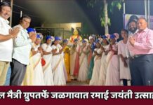 मंगल मैत्री ग्रुपतर्फे जळगावात रमाई जयंती उत्साहात