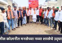 पोलीस कॉलनीत मनसेच्या नव्या शाखेचे उद्घाटन