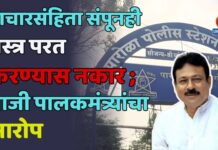 आचारसंहिता संपूनही शस्त्र परत करण्यास नकार ; माजी पालकमंत्र्यांचा आरोप