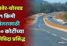 रावेर-चोरवड ११ किमी अंतरासाठी ५० कोटींच्या निविदा प्रसिद्ध